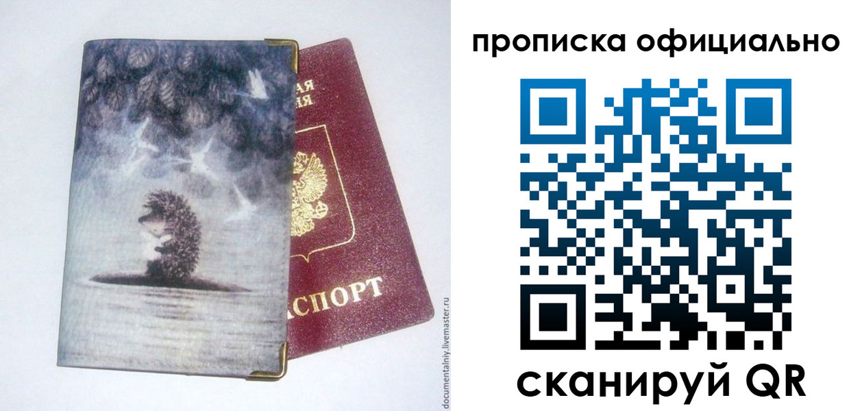 прописка в квартире в Балтийске