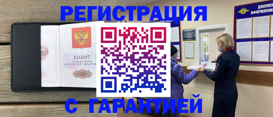 временная регистрация собственник в Балтийске