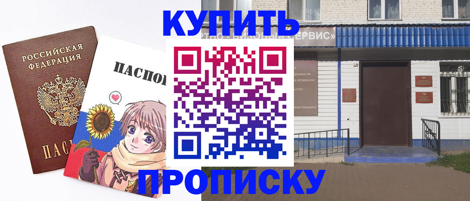 прописка в Балтийске