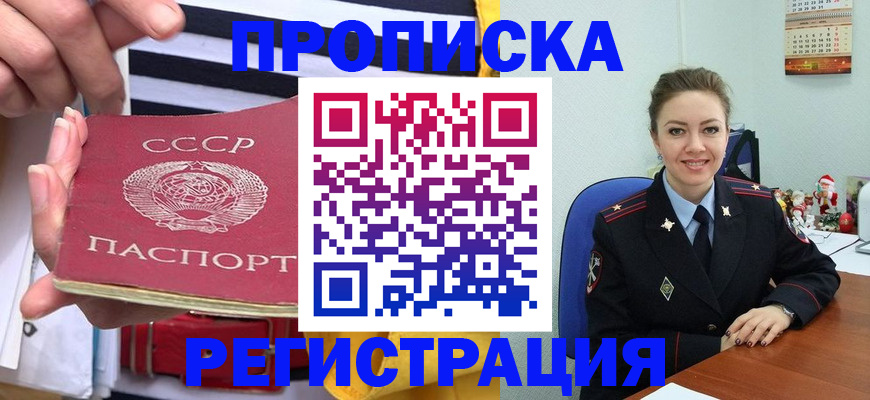 где прописаться в Балтийске