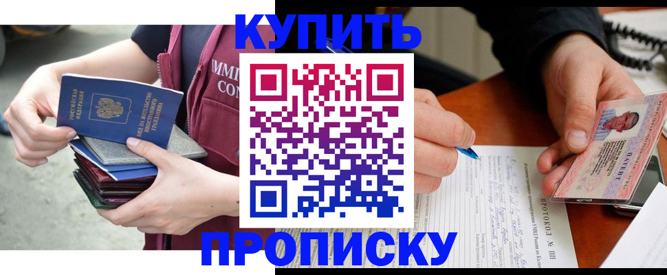 прописка иностранных граждан в Балтийске