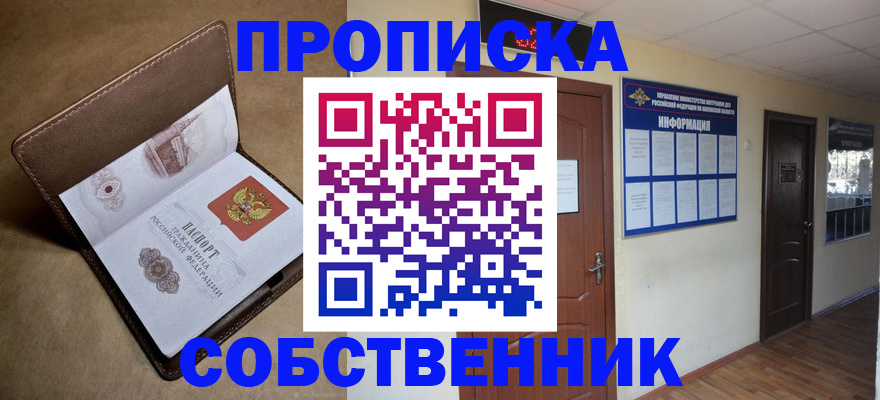 прописка законно в Балтийске